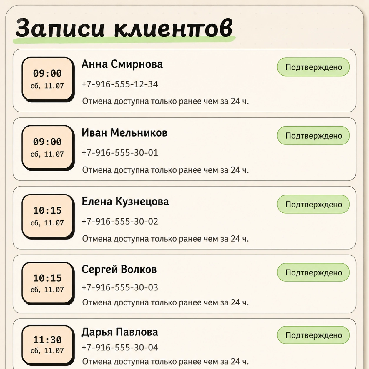 Плейсхолдер шага: Fitlink подтверждает запись